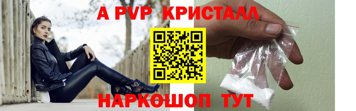 Кирово-Чепецк  купить закладку  Альфа ПВП Crystall  Вход с VPN  A PVP крисы CK 