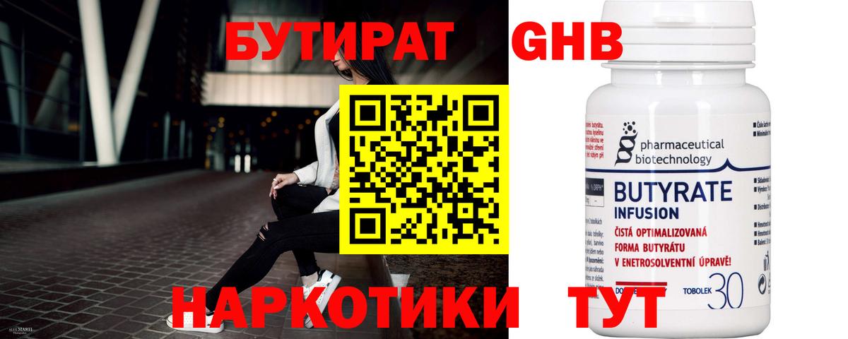 Кирово-Чепецк  БУТИРАТ  Вход с VPN  Бутират 1.4BDO 