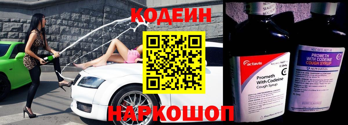 Кирово-Чепецк  Кодеин Purple Drank  Вход с VPN  Codein Purple Drank 