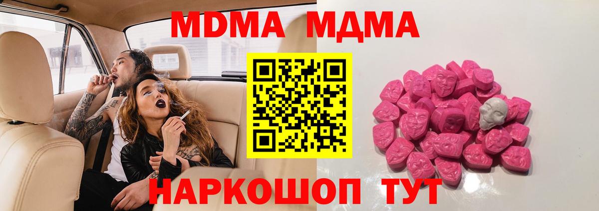 Кирово-Чепецк  MDMA  MDMA Molly  Вход с VPN  МДМА кристаллы 