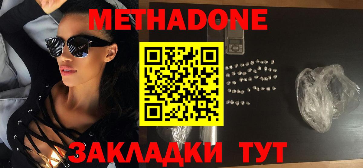 МЕТАДОН мёд  Метадон кристалл  Вход с VPN  Кирово-Чепецк 