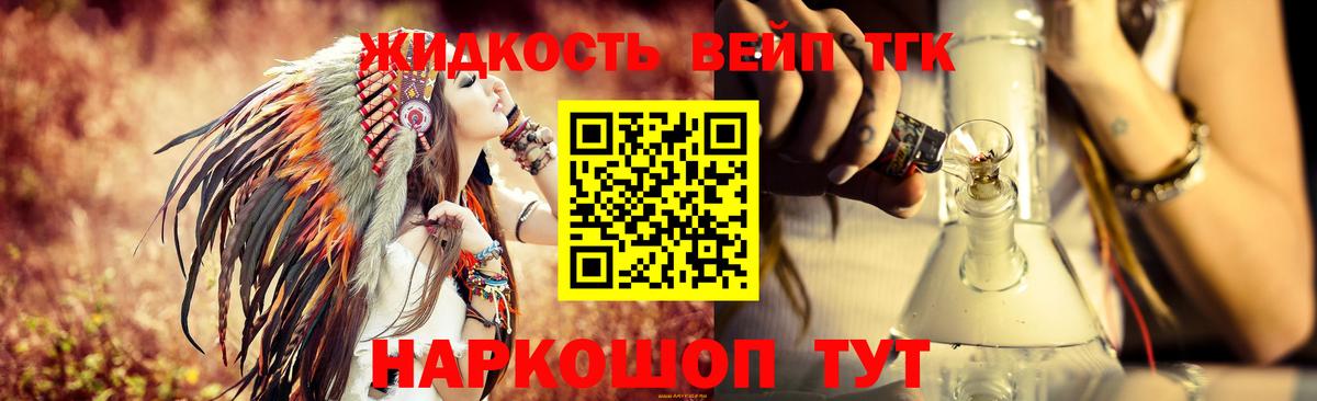 ТГК вейп с тгк  Вход с VPN  ТГК вейп  Кирово-Чепецк 